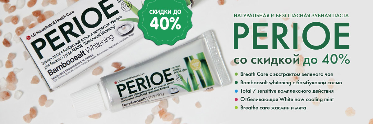 Промо-акция: зубная паста Perioe со скидкой до 40%