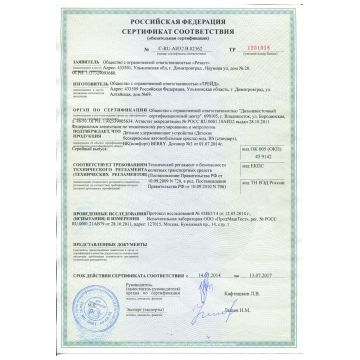 Сертификат соответствия Российской Федерации