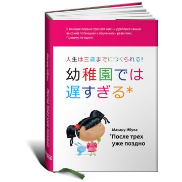 Книга Издательство Альпина После трех уже поздно (переплет суперобложка)