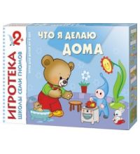 Игротека ШСГ Что я делаю дома 2+