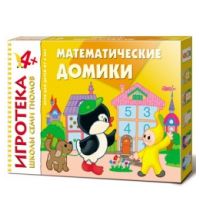 Игротека ШСГ  Математические домики. Счет до пяти 4+