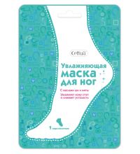 Увлажняющая маска для ног Cettua, 1 шт