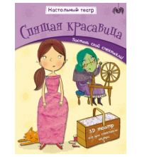 Настольный театр Мозаика-синтез Спящая красавица арт. МС10541