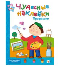 Чудесные наклейки Мозаика-синтез Профессии арт. МС10502