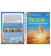 DVD Сова-Фильм Йога для беременных: первый триместр