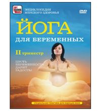 DVD Сова-Фильм Йога для беременных: второй триместр