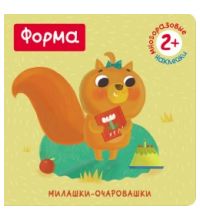 Книжка с наклейками Мозаика-синтез Милашки-очаровашки. Форма МС10824