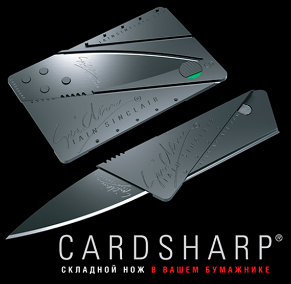 CARDSHARP-2 Нож "Кредитка-2" (оригинал)