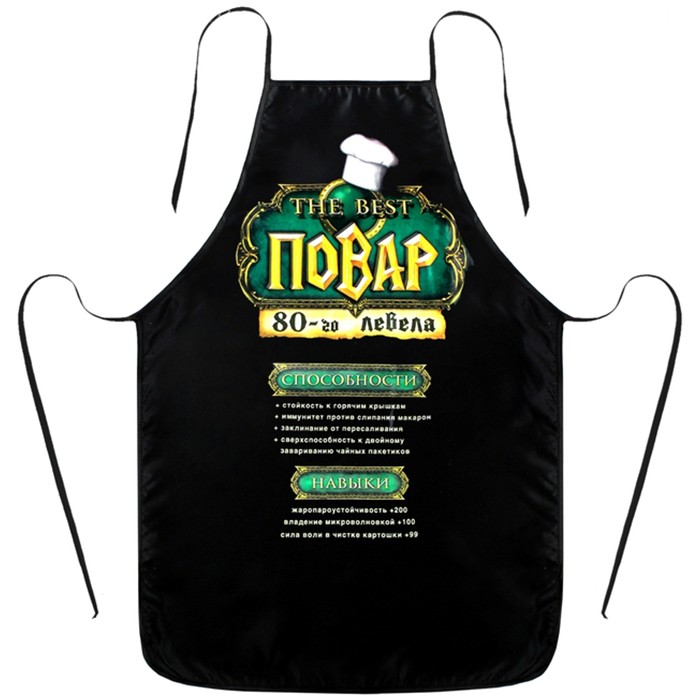 873456 Прикольный фартук «Повар 80 левела»