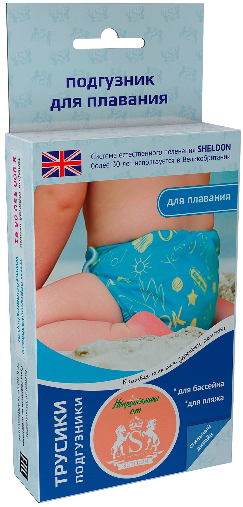 Трусики для плавания Sheldon-непромокашка S (3-6 кг)