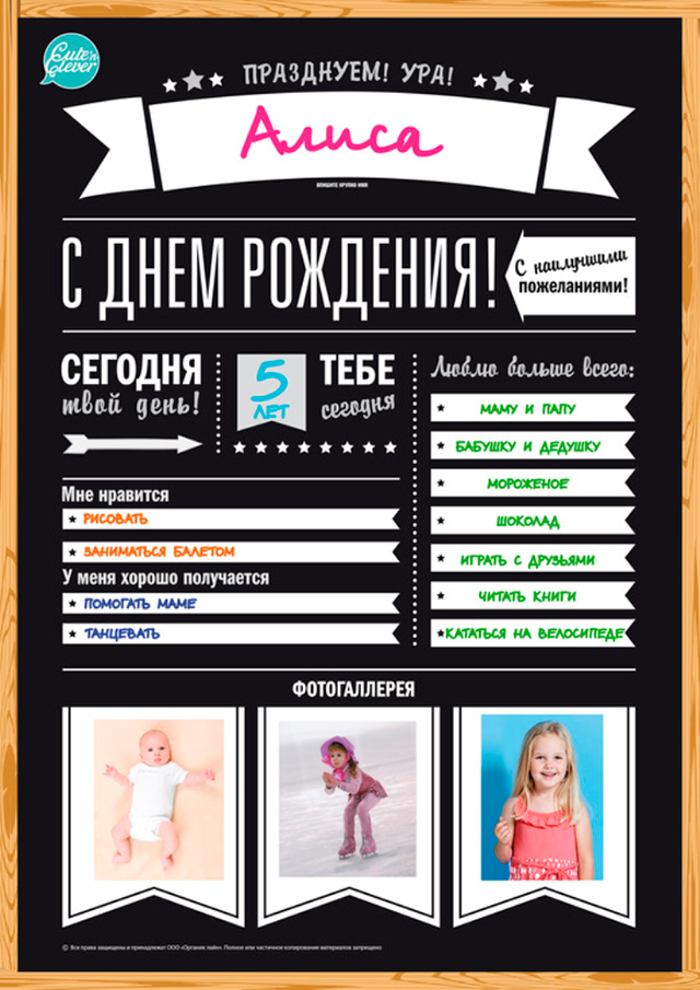 Плакат Cute n Clever A1 "День Рождения. Модно. Стильно. Современно"