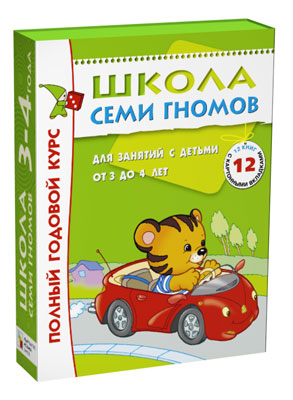 МС00476 Школа Семи Гномов 3-4 года. Полный годовой курс (12 книг с играми и наклейкой)