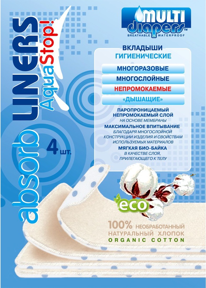 Вкладыши для многоразового подгузника Multi-Diapers Aqua Stop (4 шт) арт. 4