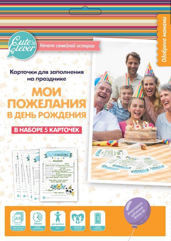 Набор карточек Cute n Clever "Мои пожелания в День Рождения. Акварельное настроение" 4627087830762