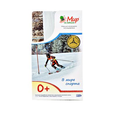 Мир на ладошке Умница "В МИРЕ СПОРТА"