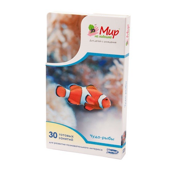 Мир на ладошке Умница "ЧУДО-РЫБЫ"