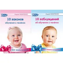 Умница, 10 законов обучения 2 в 1  