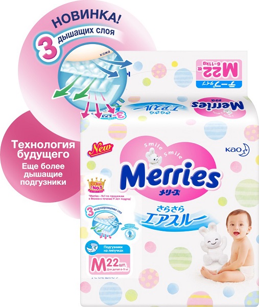 Подгузники Merries размер М (6-11 кг) 22 шт