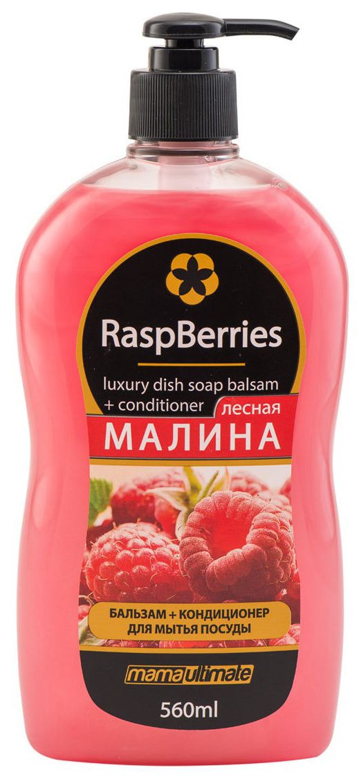 Бальзам для мытья посуды Mama Ultimate Лесная Малина, 560 мл