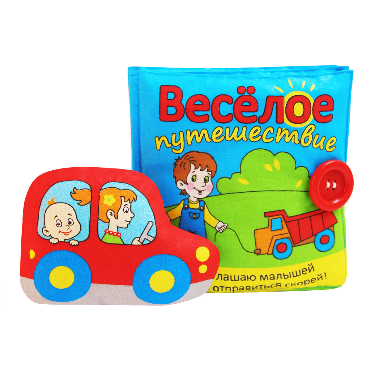 186 Развивающая хрустящая книжка "Весёлое путешествие"