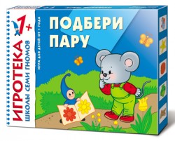 Игротека ШСГ  Подбери пару 1+