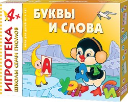 Игротека ШСГ Буквы и слова  4+