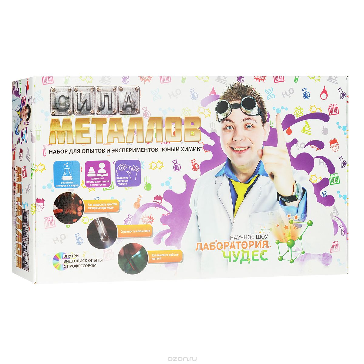 Набор для опытов Юный химик Сила металлов