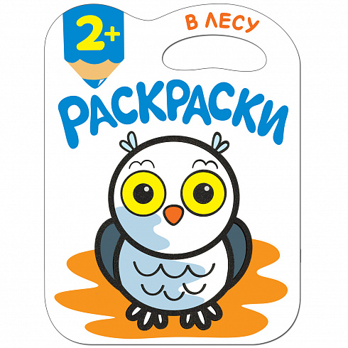 МС11181 В лесу (Раскраски с глиттерным контуром), раскраска