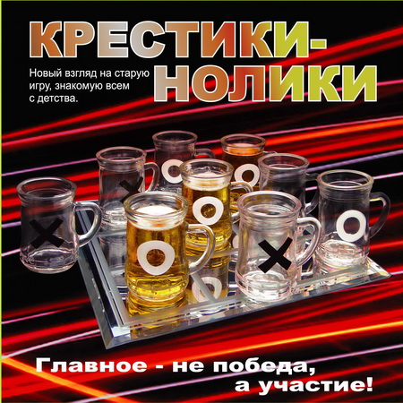 CBS001-007A6-89988 Алко-игра "Крестики-нолики" кружки