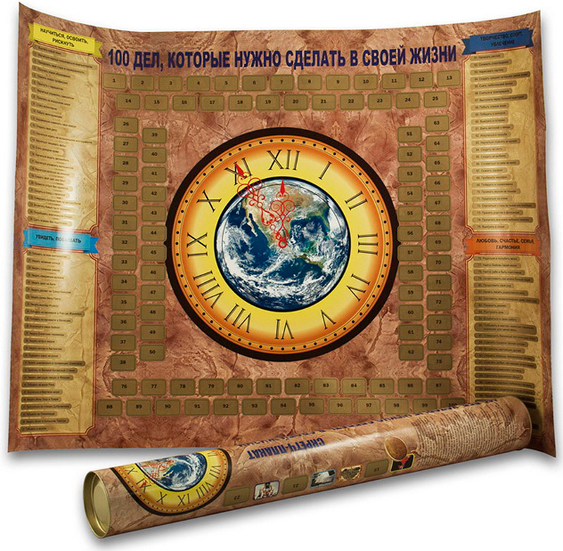 Скретч-карта 100 дел, которые нужно сделать в своей жизни.