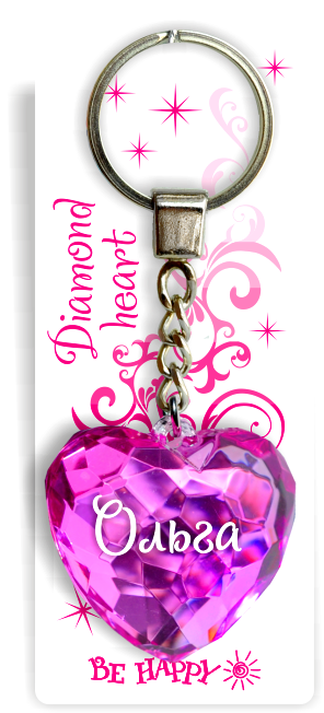 77 Брелок сердечко "Ольга"