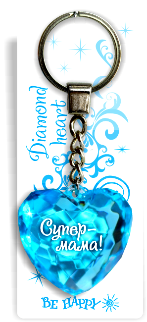 02 Брелок сердечко "Супер-мама!"